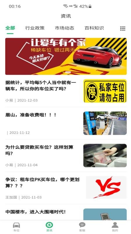 易安得车位app图1