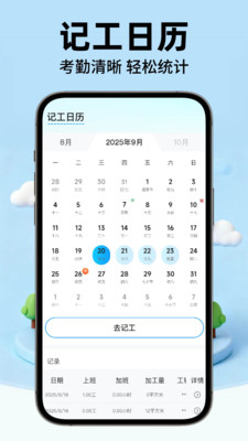 工地安心考勤记工app图3