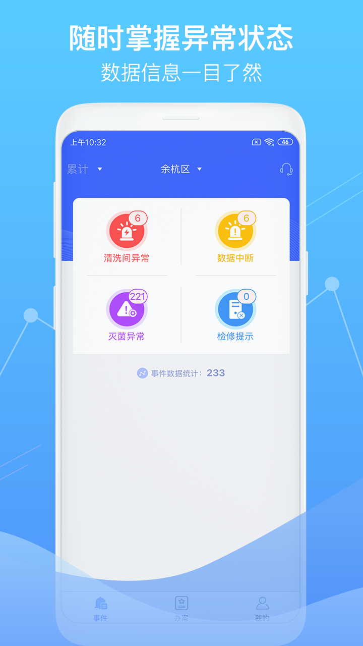 智慧卫生监督官网版图4