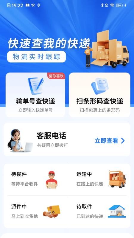 快递包裹全网查app