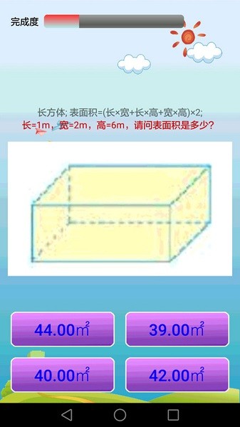 小学数学课堂app