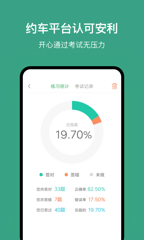 上海网约车考试app