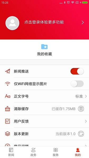 掌上永定app图3