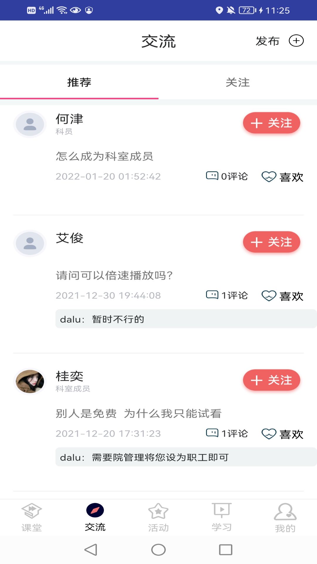 医课堂app