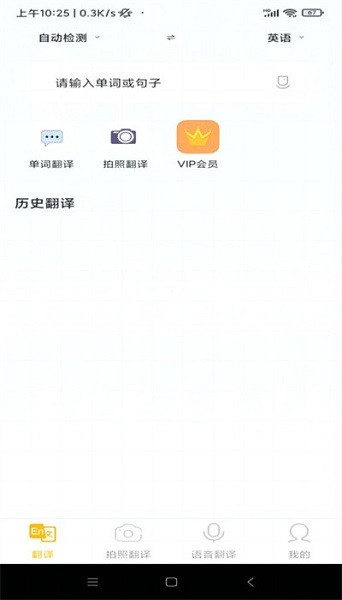 智慧翻译助手app