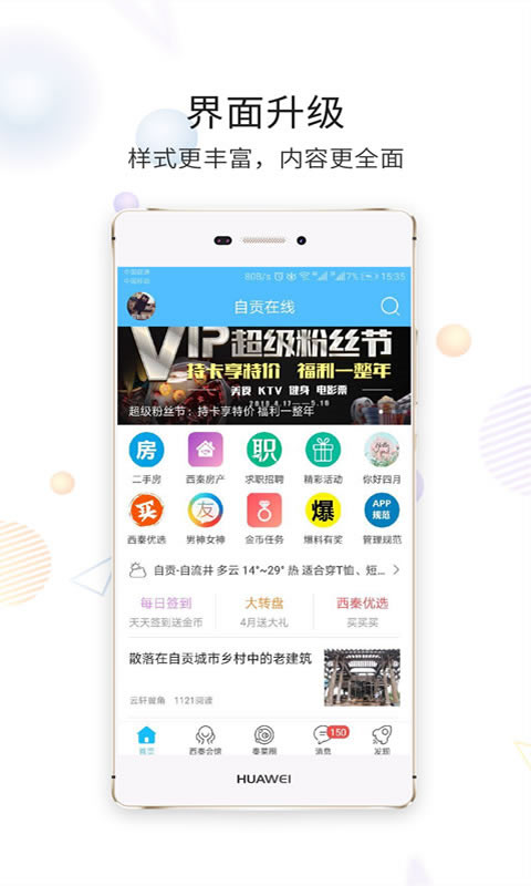 自贡在线官网版
