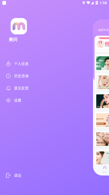 美问无忧app