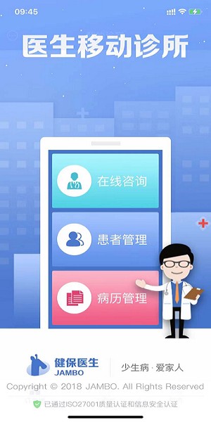 健保医生app图2