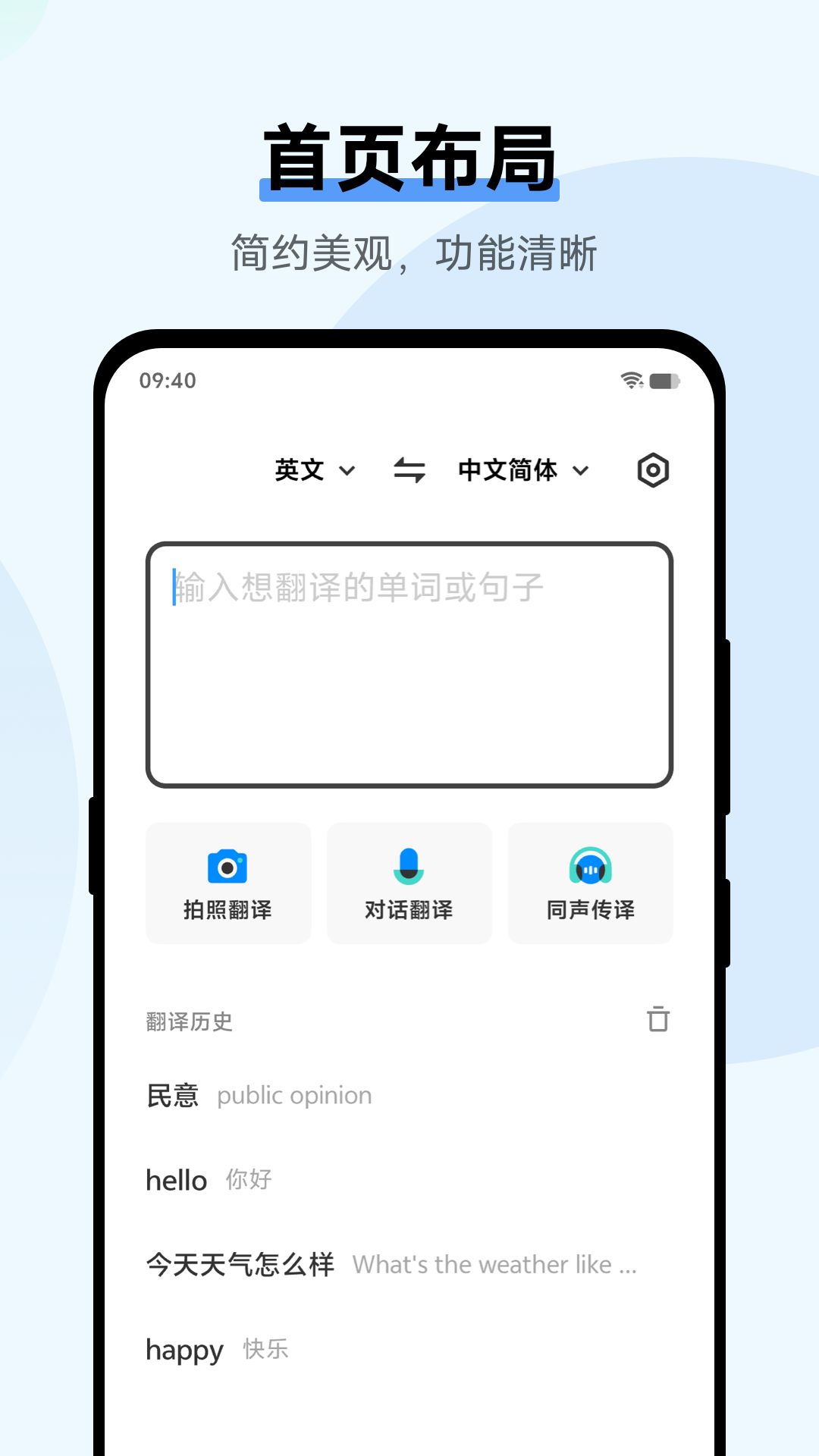 翻译机app图3