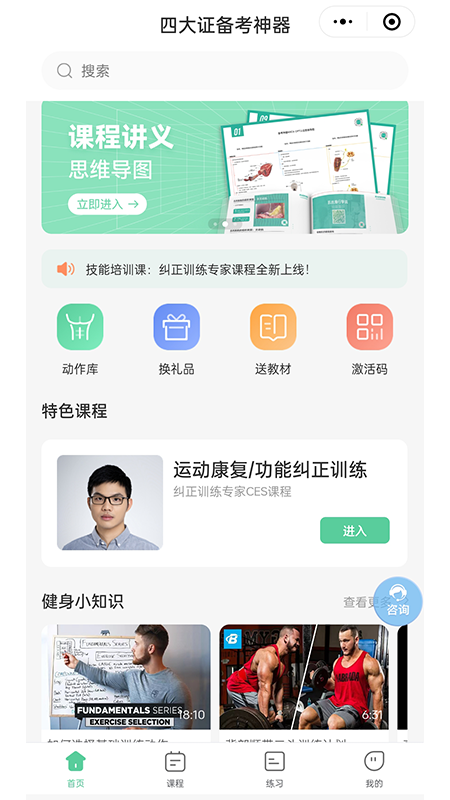 四大认证备考神器软件