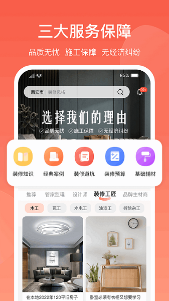 营昕居app图1