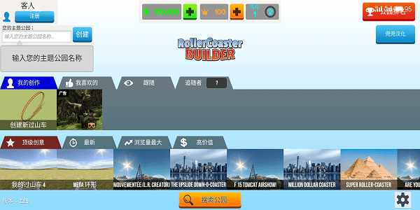 过山车建造模拟游戏图1