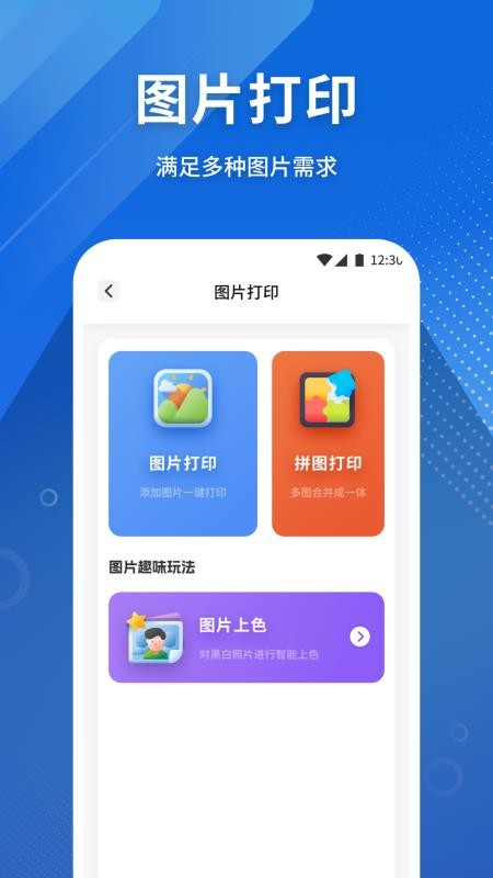 云打印机app图3