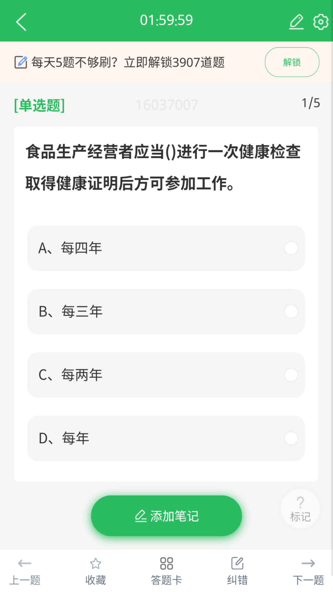 注册营养师题库app图3