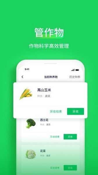 智慧稻草人app图2