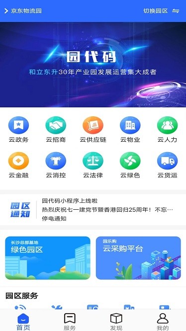园代码app