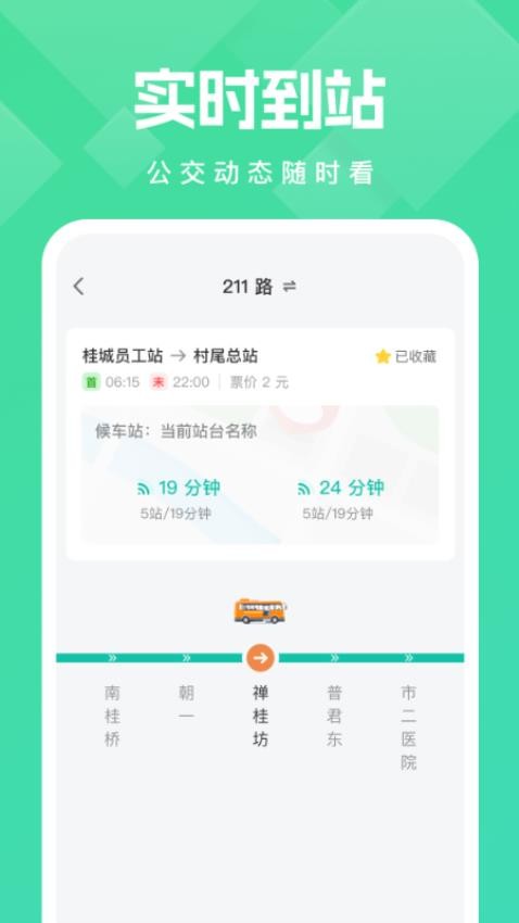 公交随行宝app图2