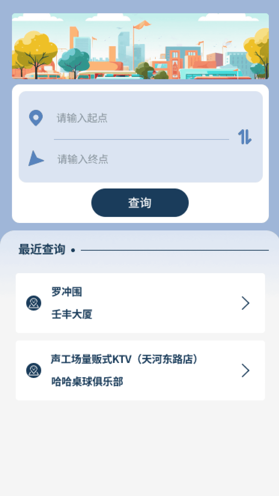 公交路线通app图2