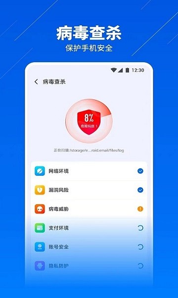 超级安全卫士app图3
