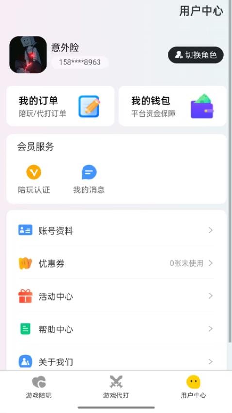 游戏接单app图2