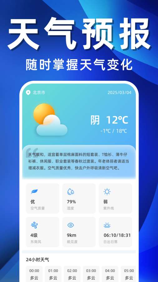 掌上实时公交出行app