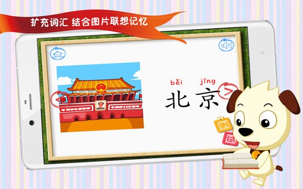 四五快读学汉字2软件图2
