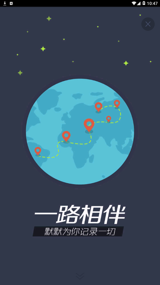 我的路软件图4