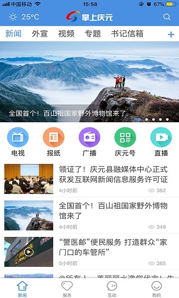 掌上庆元app图3