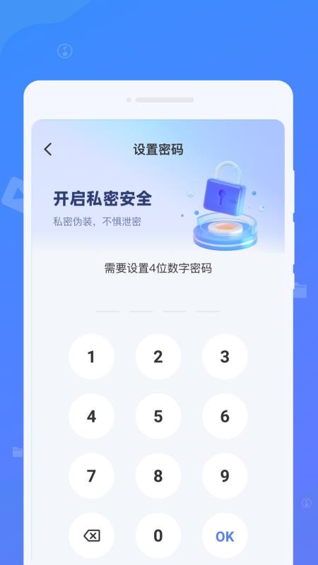 应用隐藏全能王隐私保护app图1