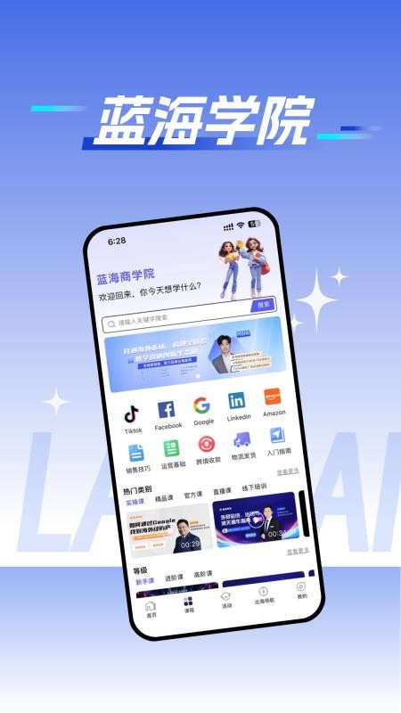 蓝海跨境app图3