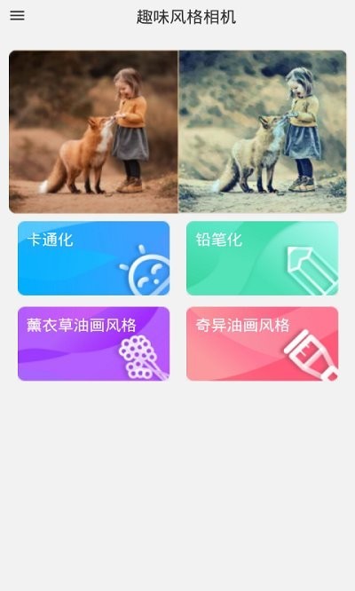 百变艺术相机app图1
