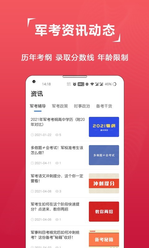 军考题库app图2