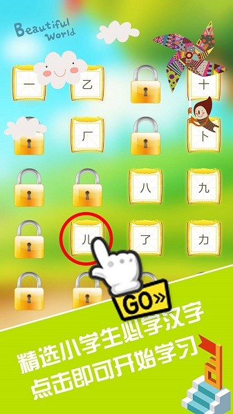 萌宝学写汉字app图2