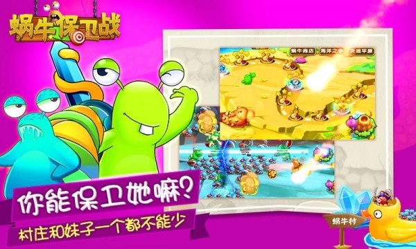 蜗牛保卫战游戏图1