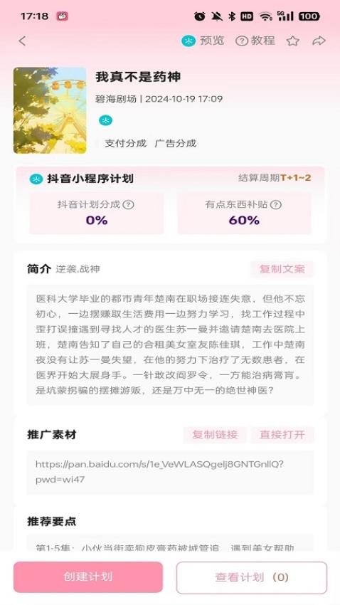有点东西app