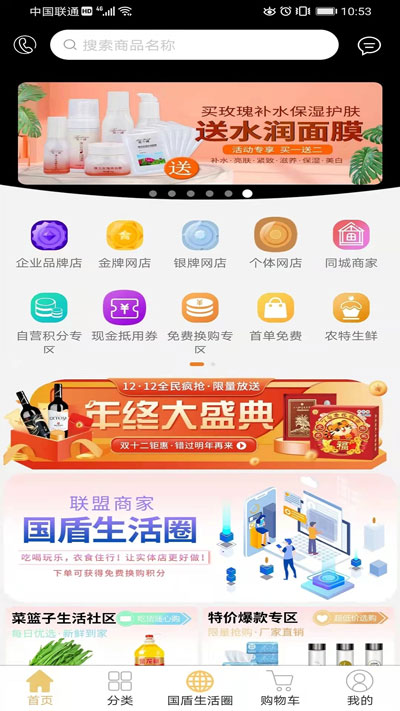 国盾云商城软件图2