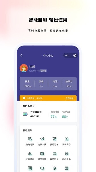 途柚换电app