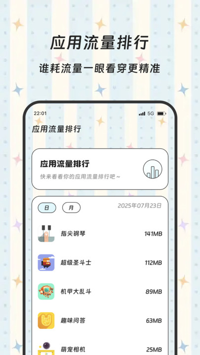 积米流量精灵站软件图1