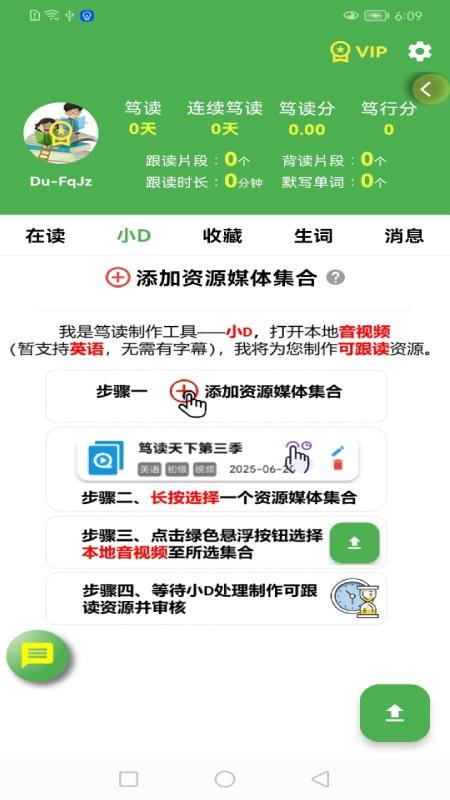 笃读app图3