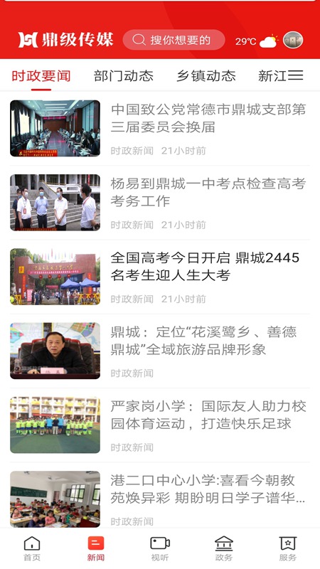 鼎级传媒官网版