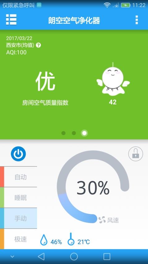空气卫士app图1