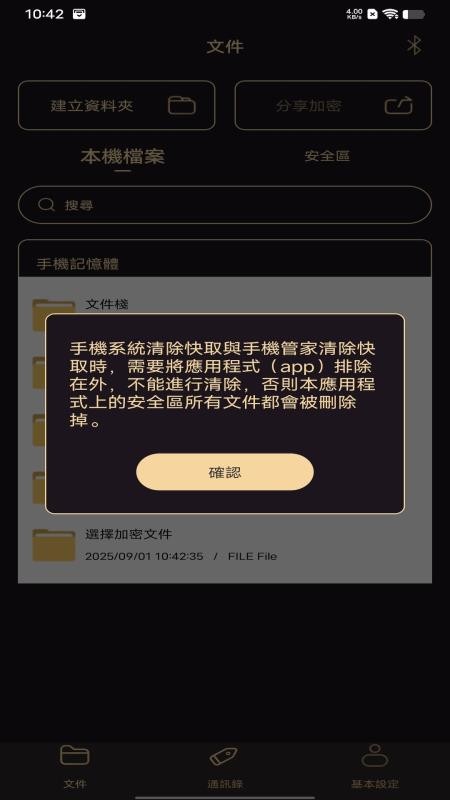 MOwner软件