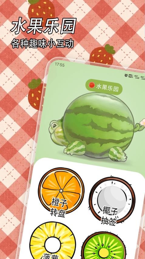 水果派对app图1