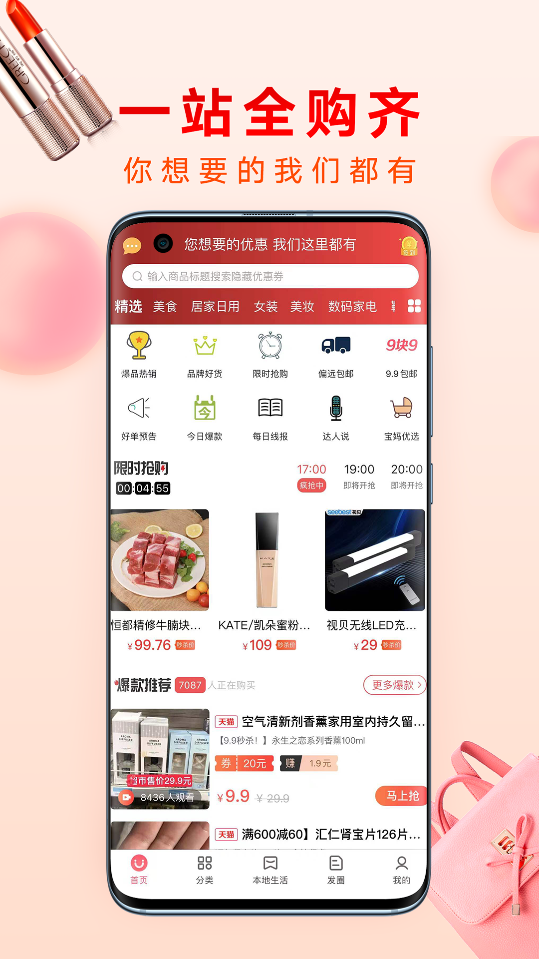哗哗省钱app