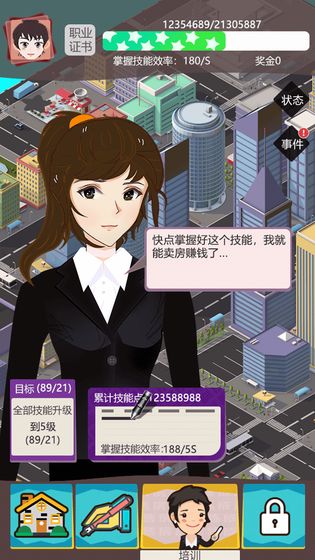 房产经纪人游戏