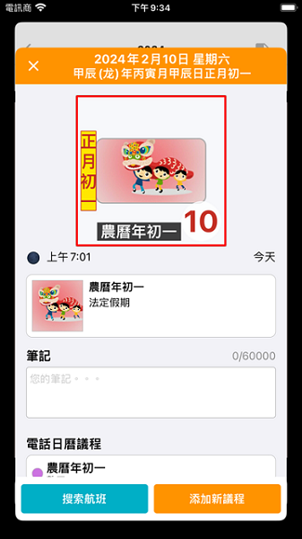 香港日历app