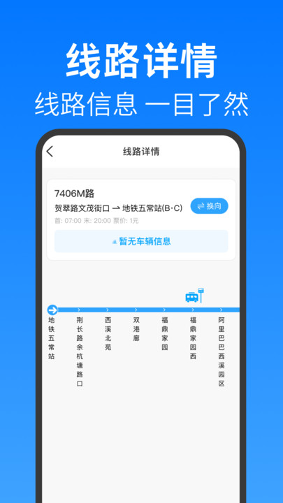 地铁公交安心查软件图2