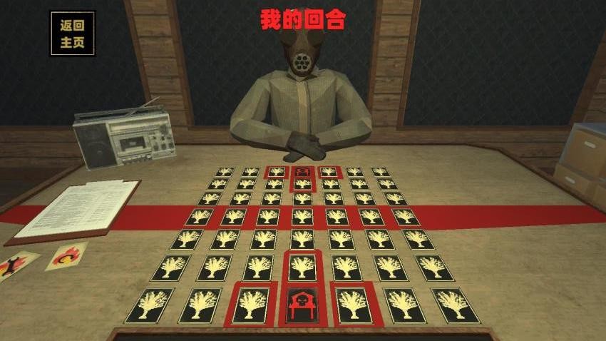纵火犯生死卡牌图1