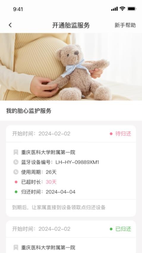 亲贝心用户端app