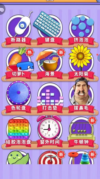 趣味神器大合集游戏